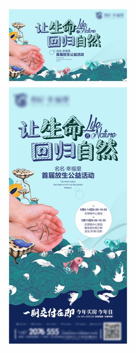 源文件下载【地产公益活动海报展板】编号：30050004621022430