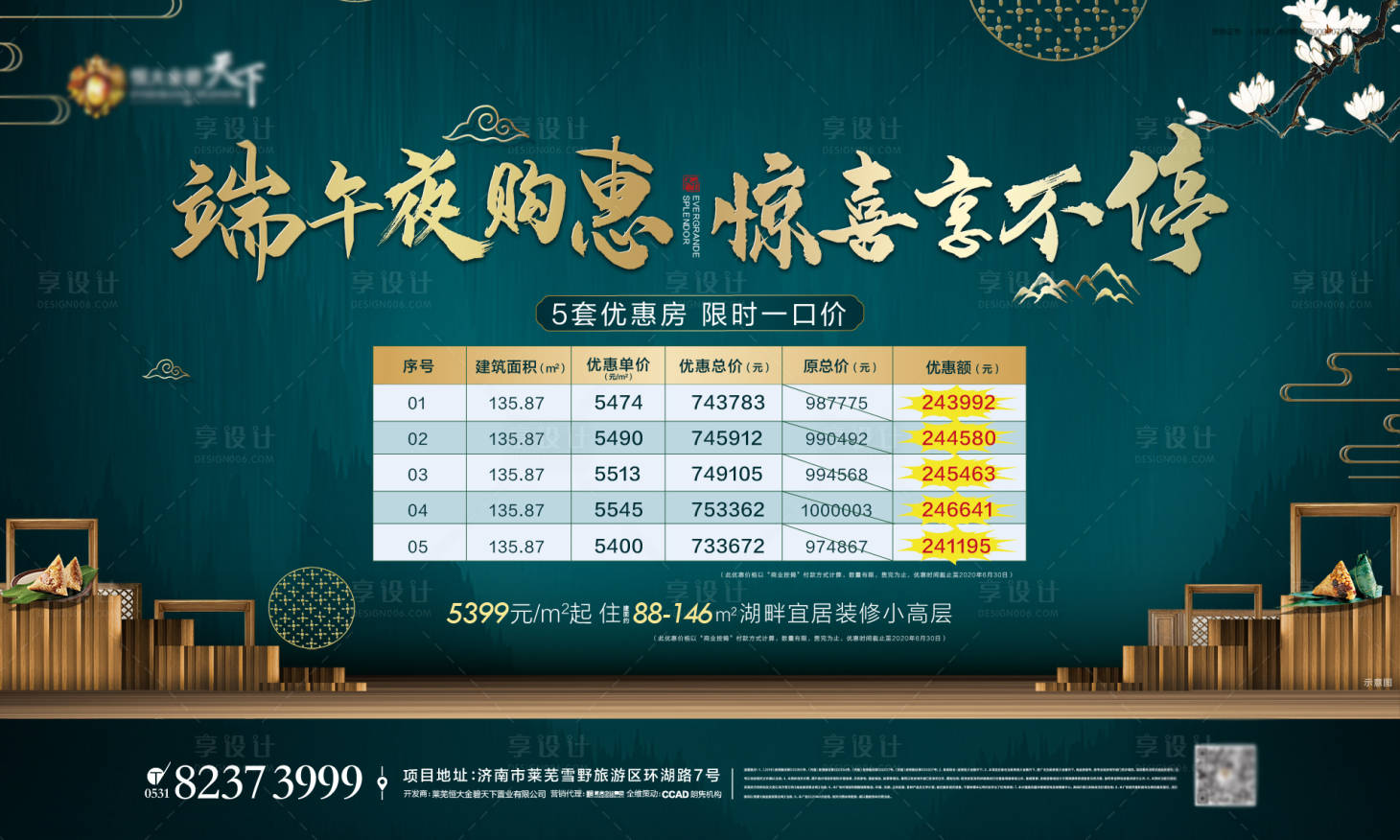 源文件下载【地产端午节特价房海报】编号：53810004673261041
