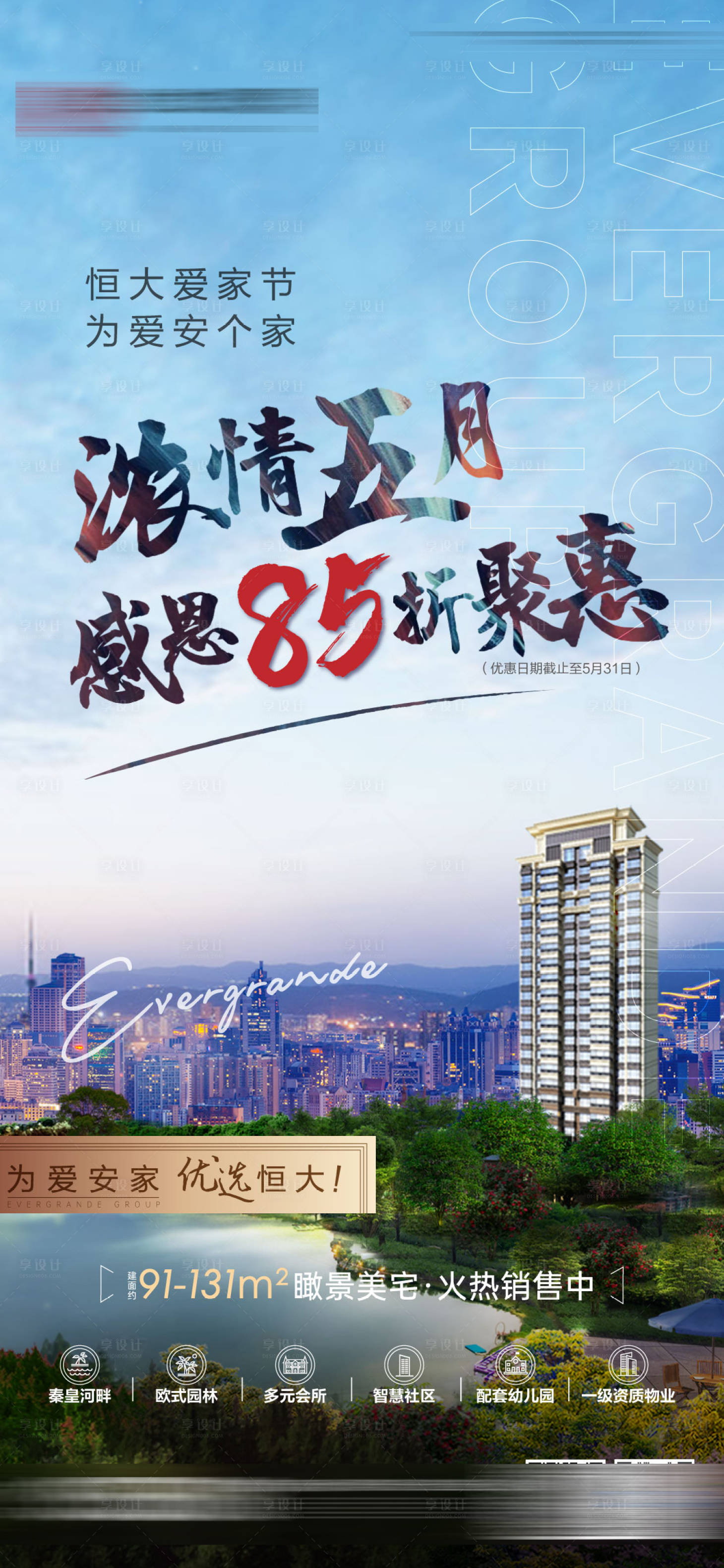 源文件下载【享设计】搜索编号：57490004671278477【品质促销海报】