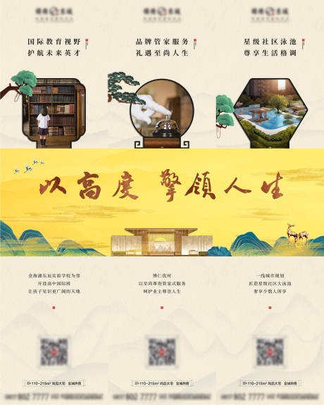 源文件下载【地产中式三宫格海报】编号：27060004666312025
