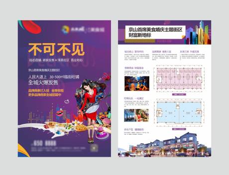 源文件下载【商业DM单页】编号：43120004674327802