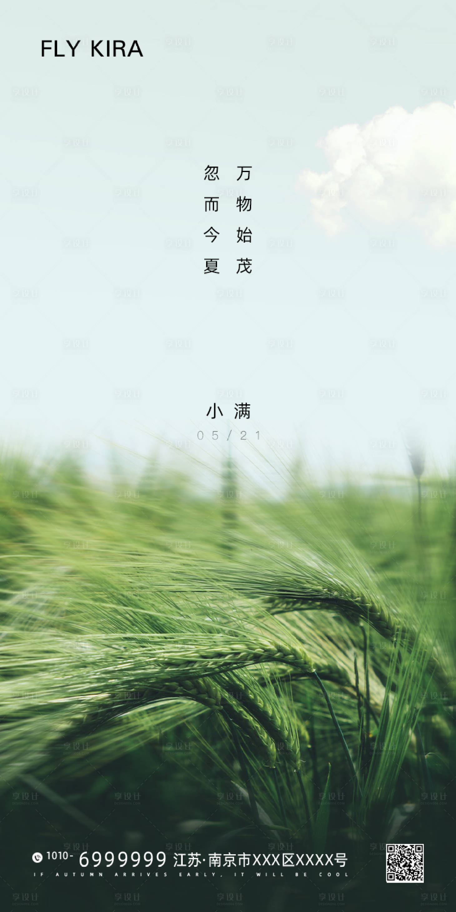 源文件下載【享設計】搜索編號：13310004589566730【小滿二十四節氣海報】