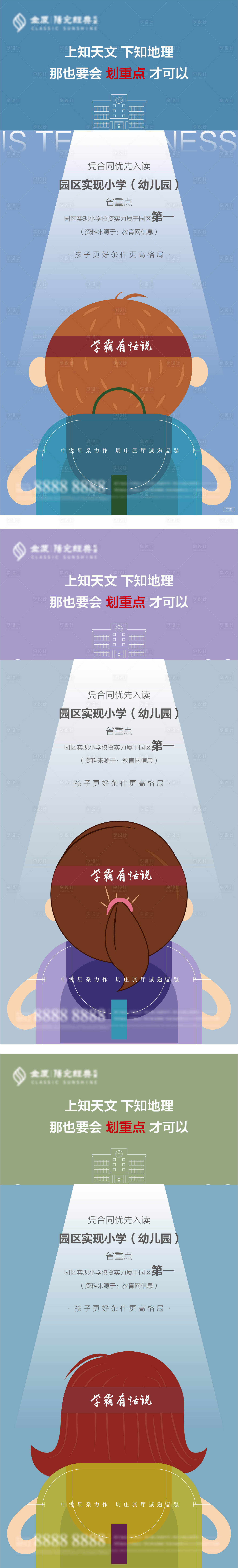 源文件下载【创意学区房儿童活动刷屏海报】编号：91620004700598912