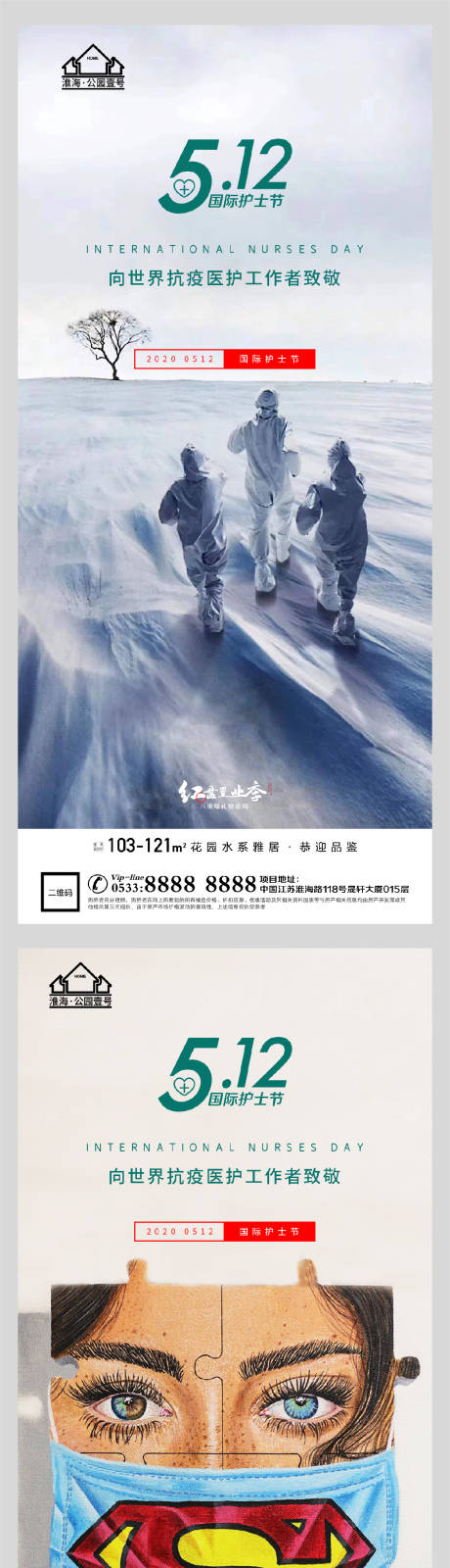 源文件下載【享設計】搜索編號：38390004544966664【地產紅十字護士節海報】