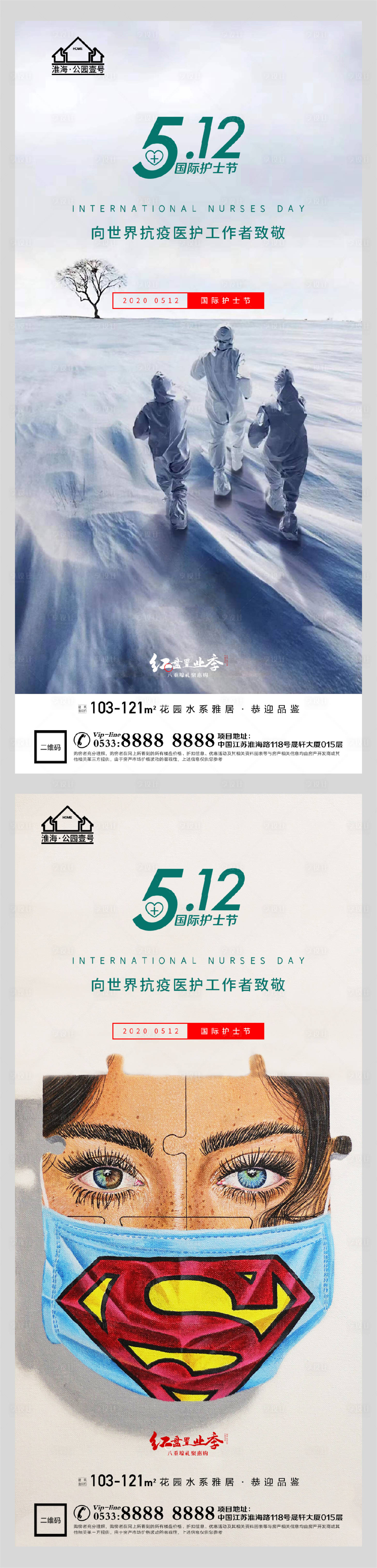 源文件下載【享設計】搜索編號：38390004544966664【地產紅十字護士節海報】
