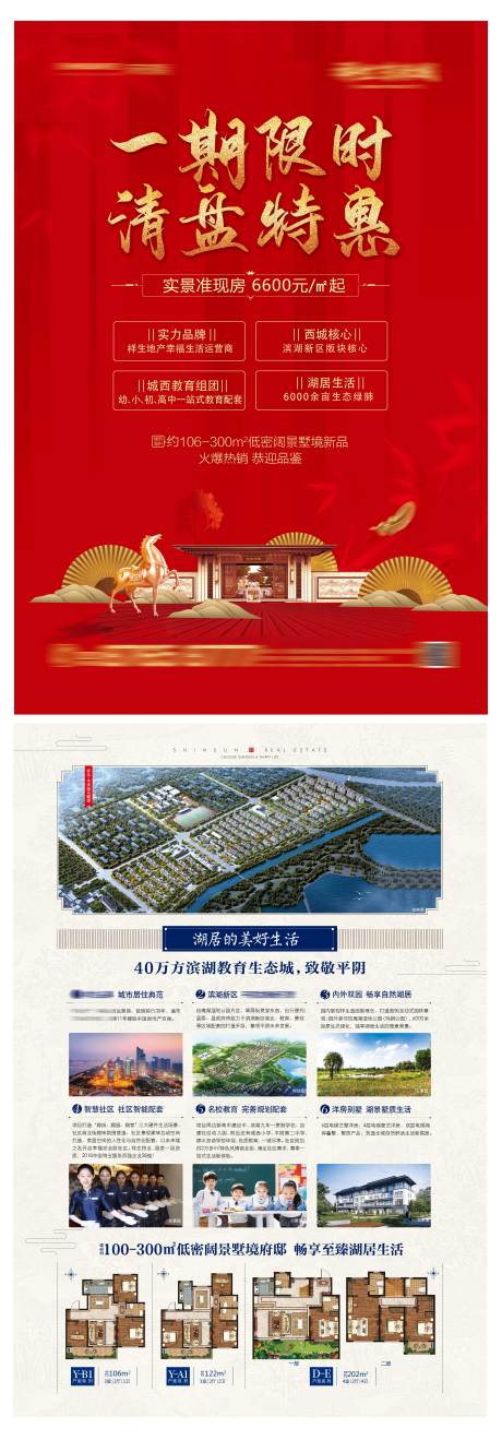 源文件下载【享设计】搜索编号：30370004634003409【地产清盘热销DM宣传单】