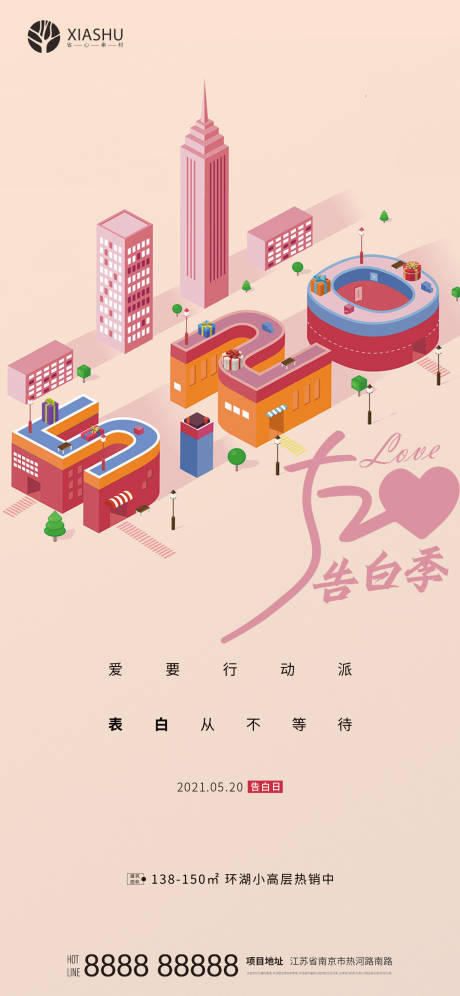 源文件下载【享设计】搜索编号：40230004628362688【520情人节海报】