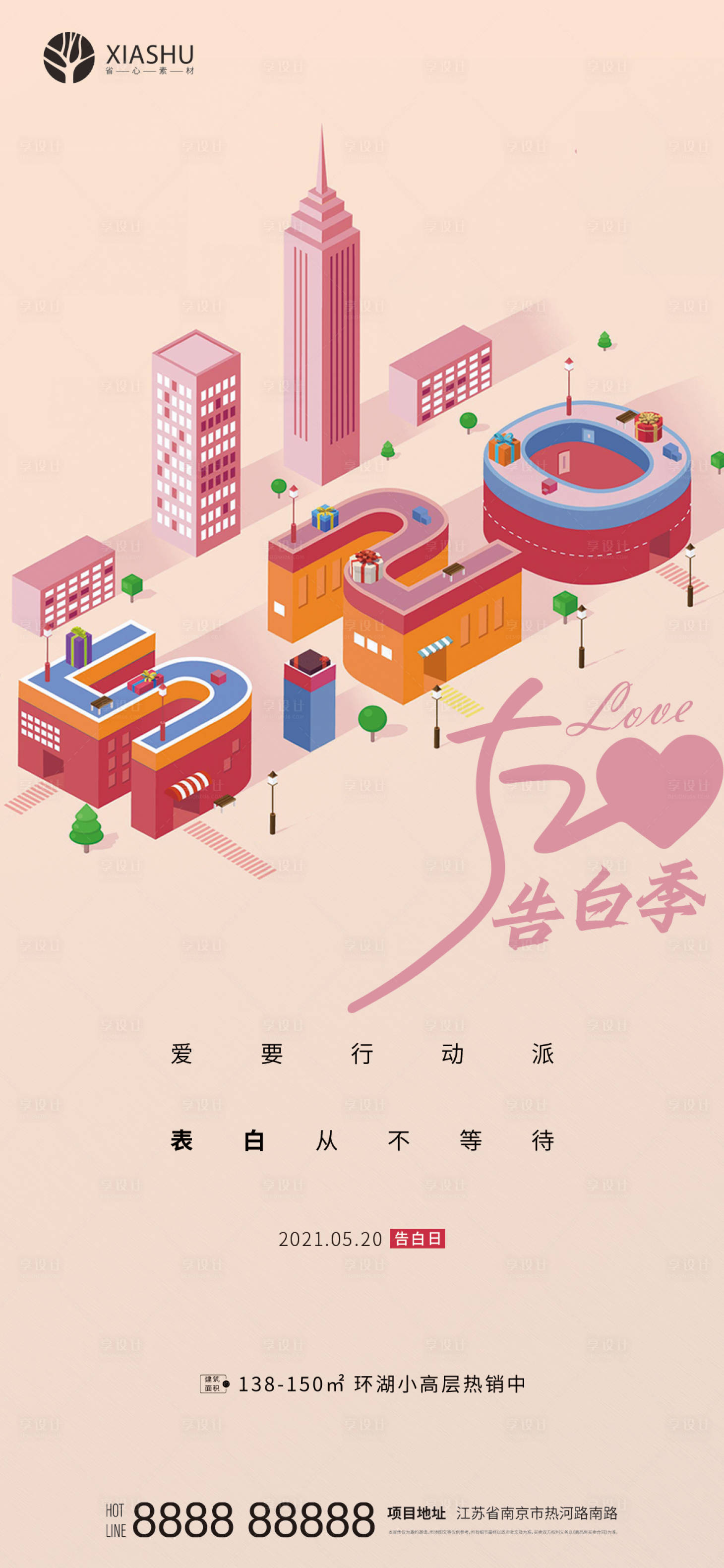 源文件下載【享設(shè)計(jì)】搜索編號(hào)：40230004628362688【520情人節(jié)海報(bào)】