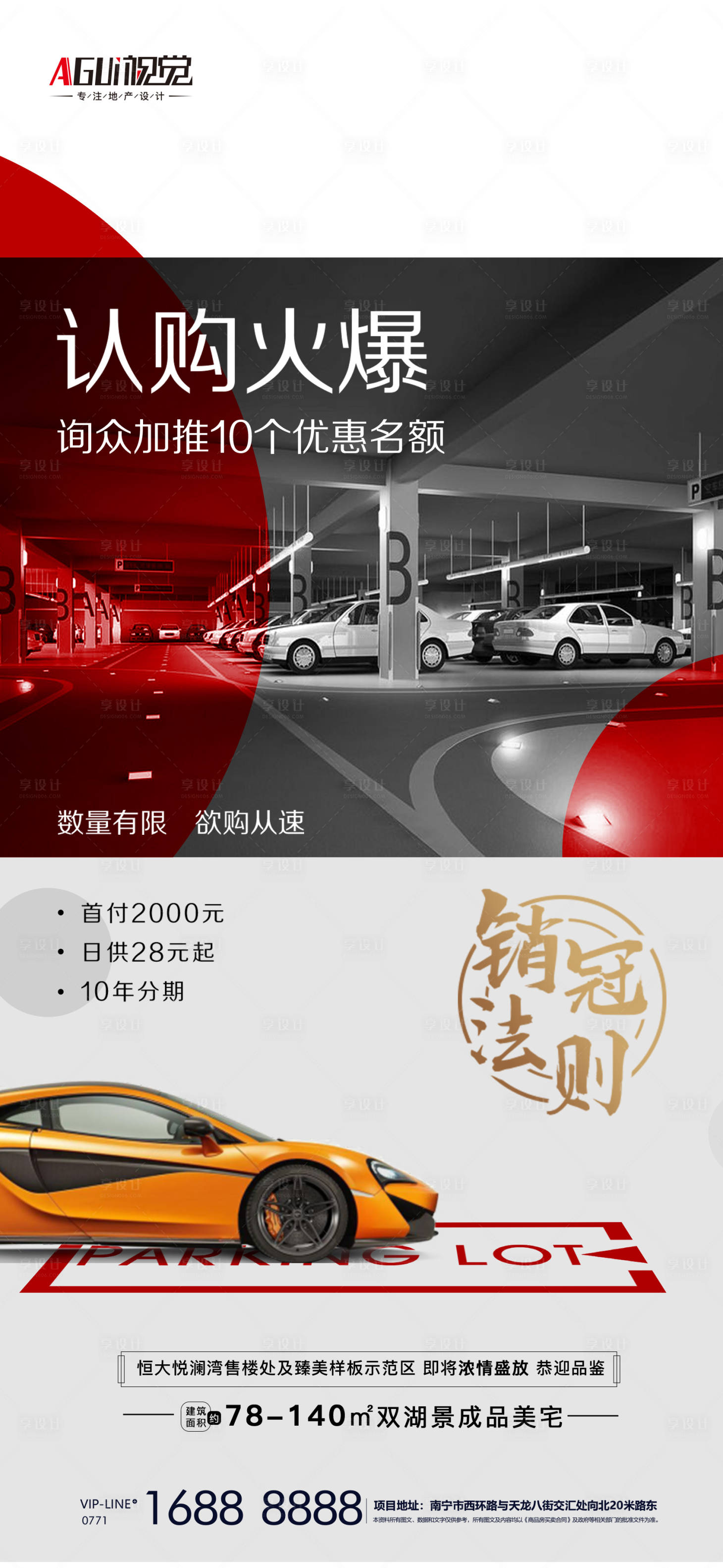 源文件下載【享設計】搜索編號：38600004695576401【車位海報】