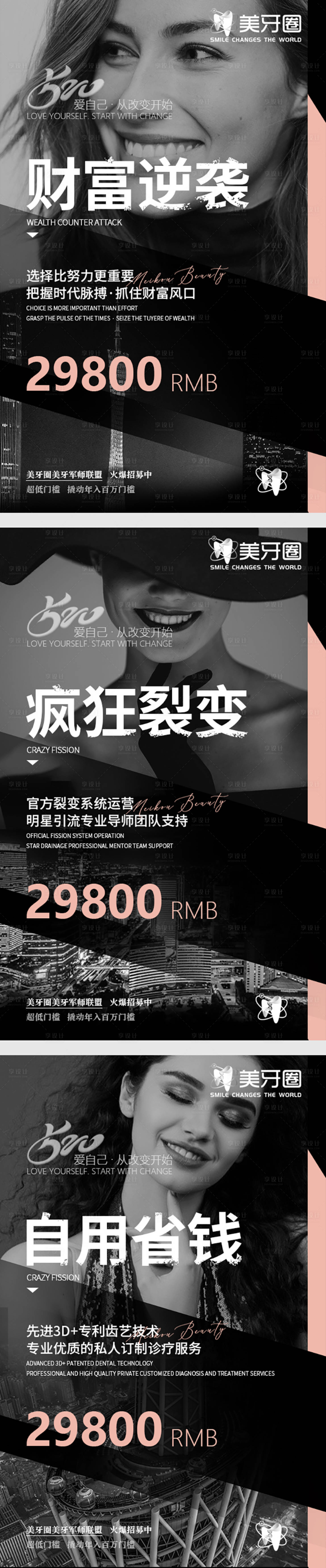 源文件下載【享設(shè)計】搜索編號：77200004729107449【520口腔招募人物海報】