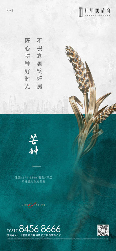 源文件下载【房地产芒种节气海报】编号：28850004887603111