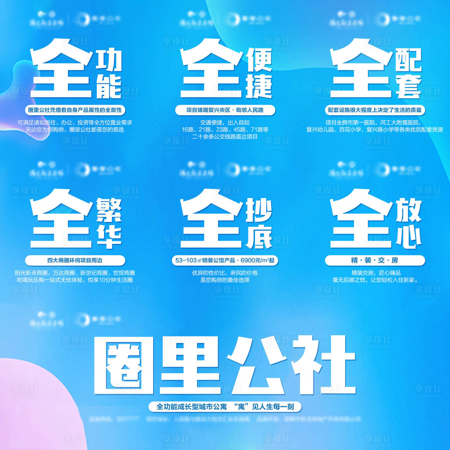 源文件下載【享設計】搜索編號：31740004816705031【房地產九宮格大字報海報】