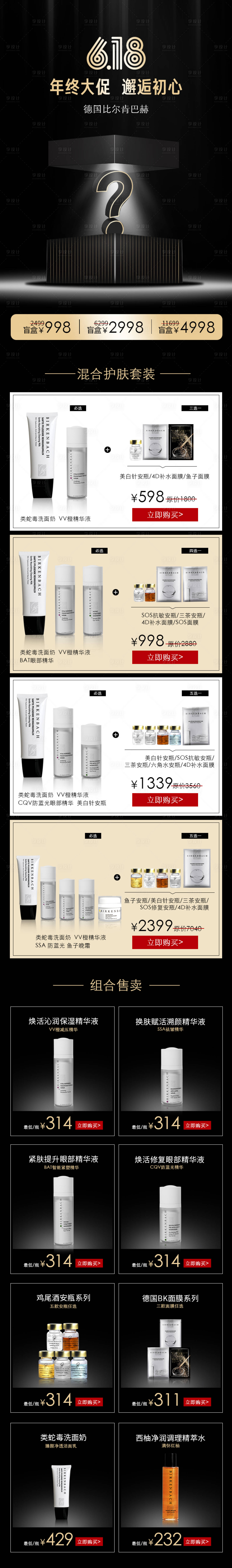 源文件下載【享設計】搜索編號：31050004828876833【618促銷電商首頁】