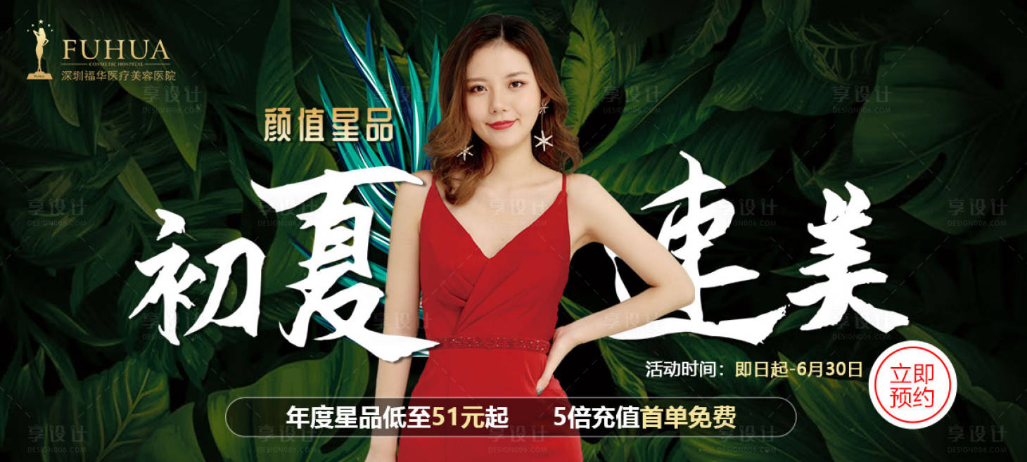 源文件下载【享设计】搜索编号：16490004587955968【医美背景板初夏速美】