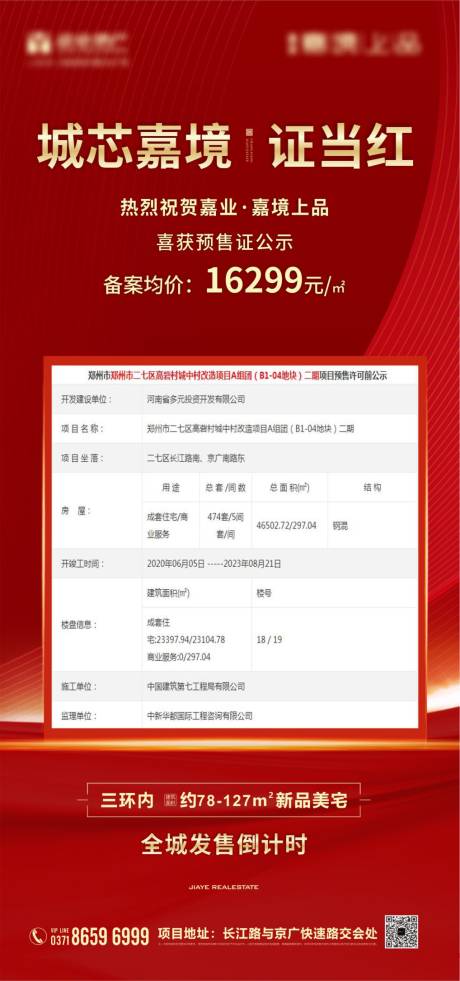 源文件下载【享设计】搜索编号：29290004838745660【地产特惠火爆海报】