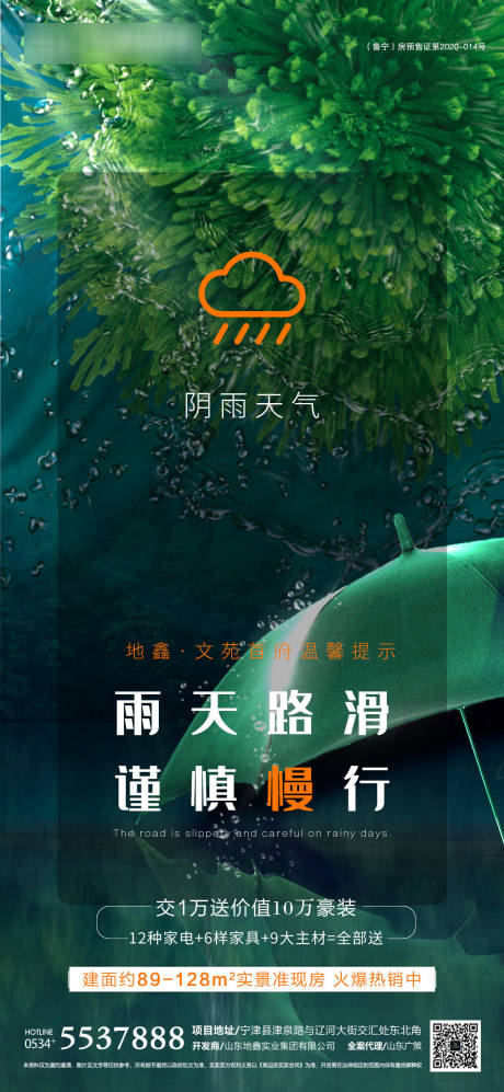 源文件下載【雨天溫馨提示】編號(hào)：71170004597588770