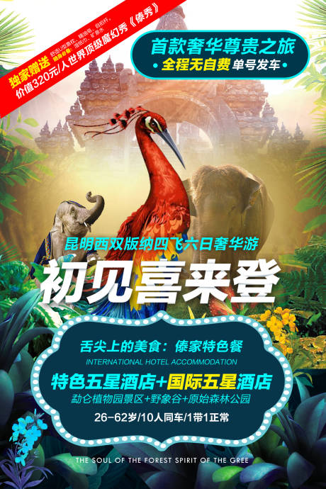 云南旅游海报宣传-源文件【享设计】