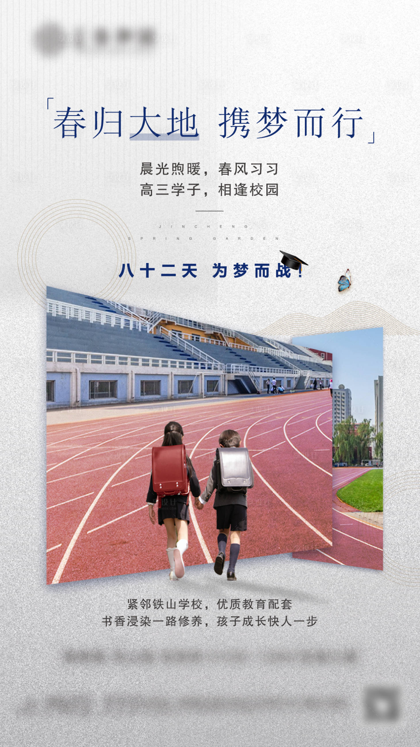 源文件下载【地产学区高考价值点海报】编号：48290004821843960