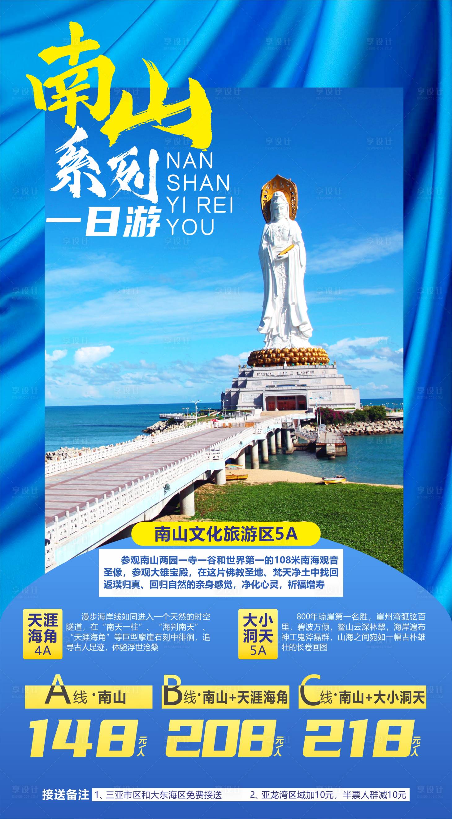 源文件下载【南山旅游海报】编号：52090004518942935
