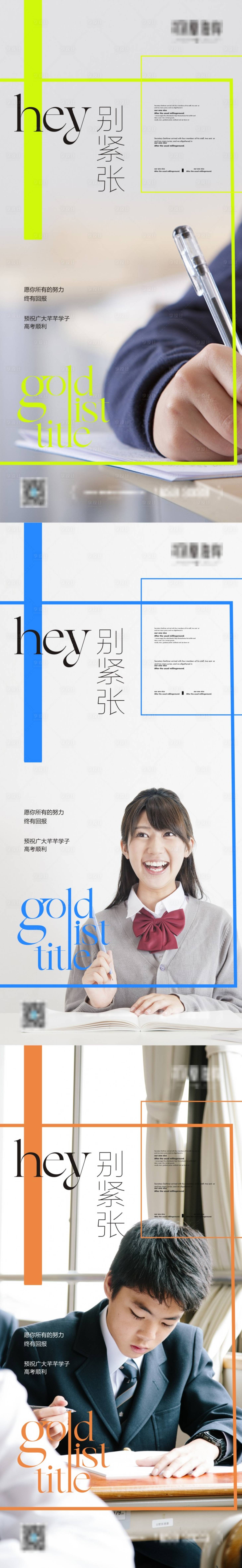 源文件下载【地产高考热点系列海报】编号：62990004858088901