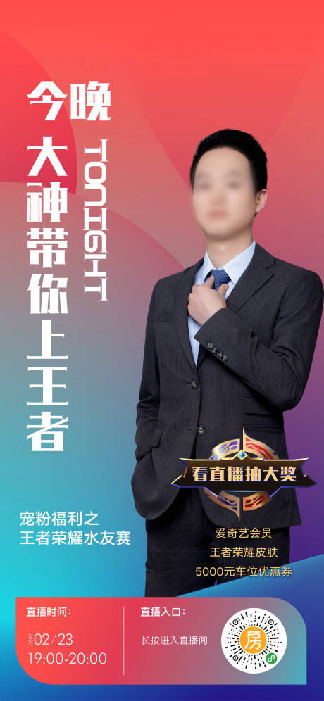 源文件下载【地产直播海报】编号：49370004871293592