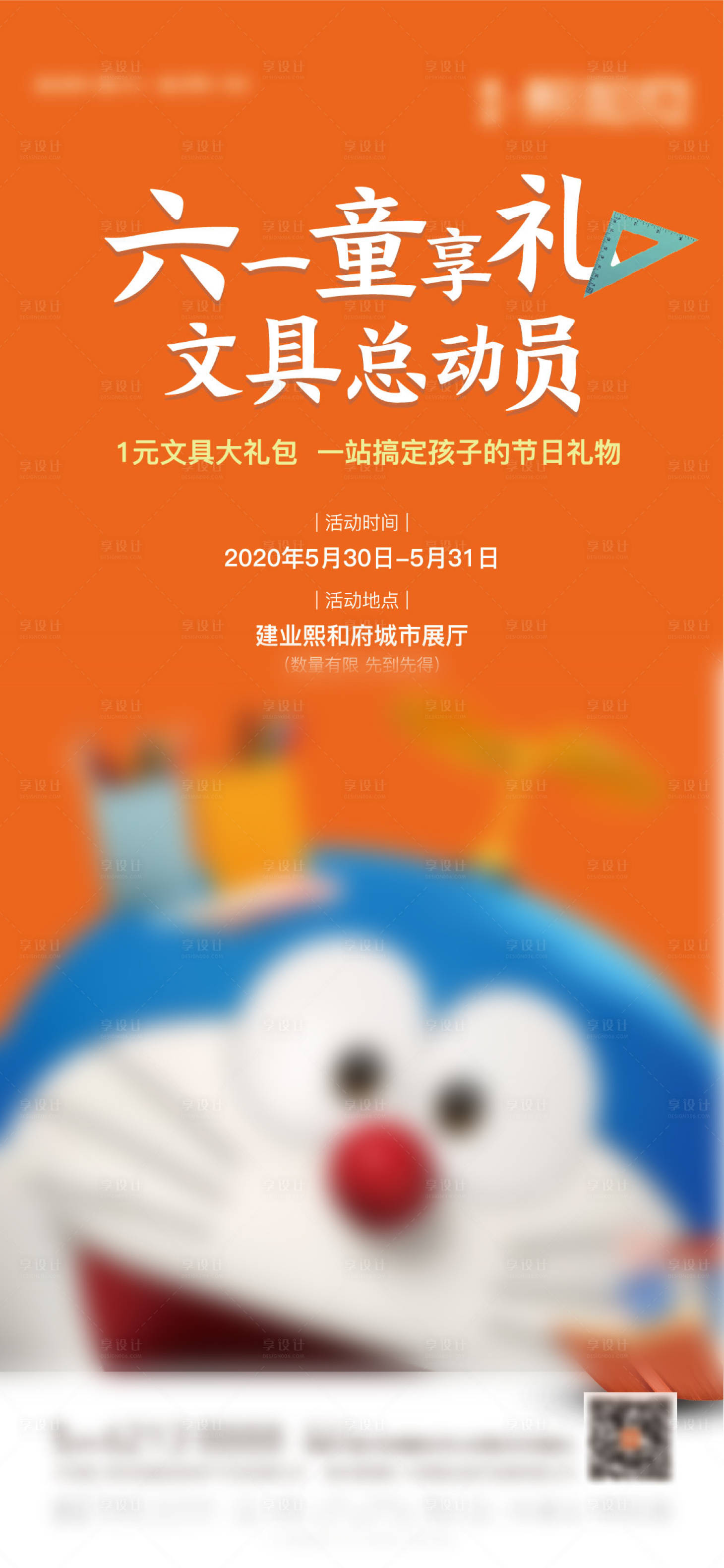 源文件下载【六一文具礼包活动海报】编号：26930004899153318
