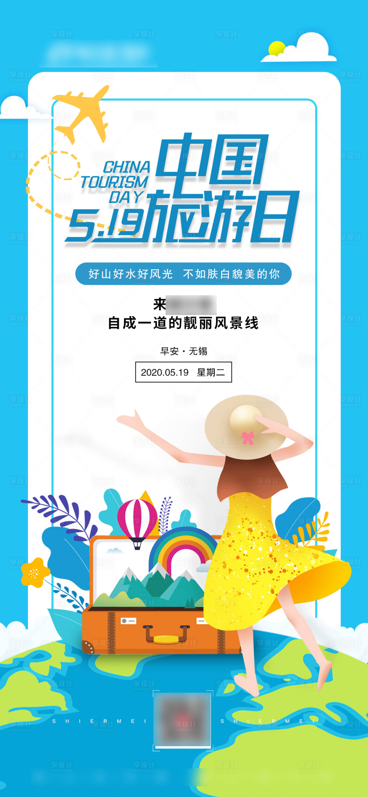 源文件下载【医美中国旅游日早安图】编号：53900004606998860