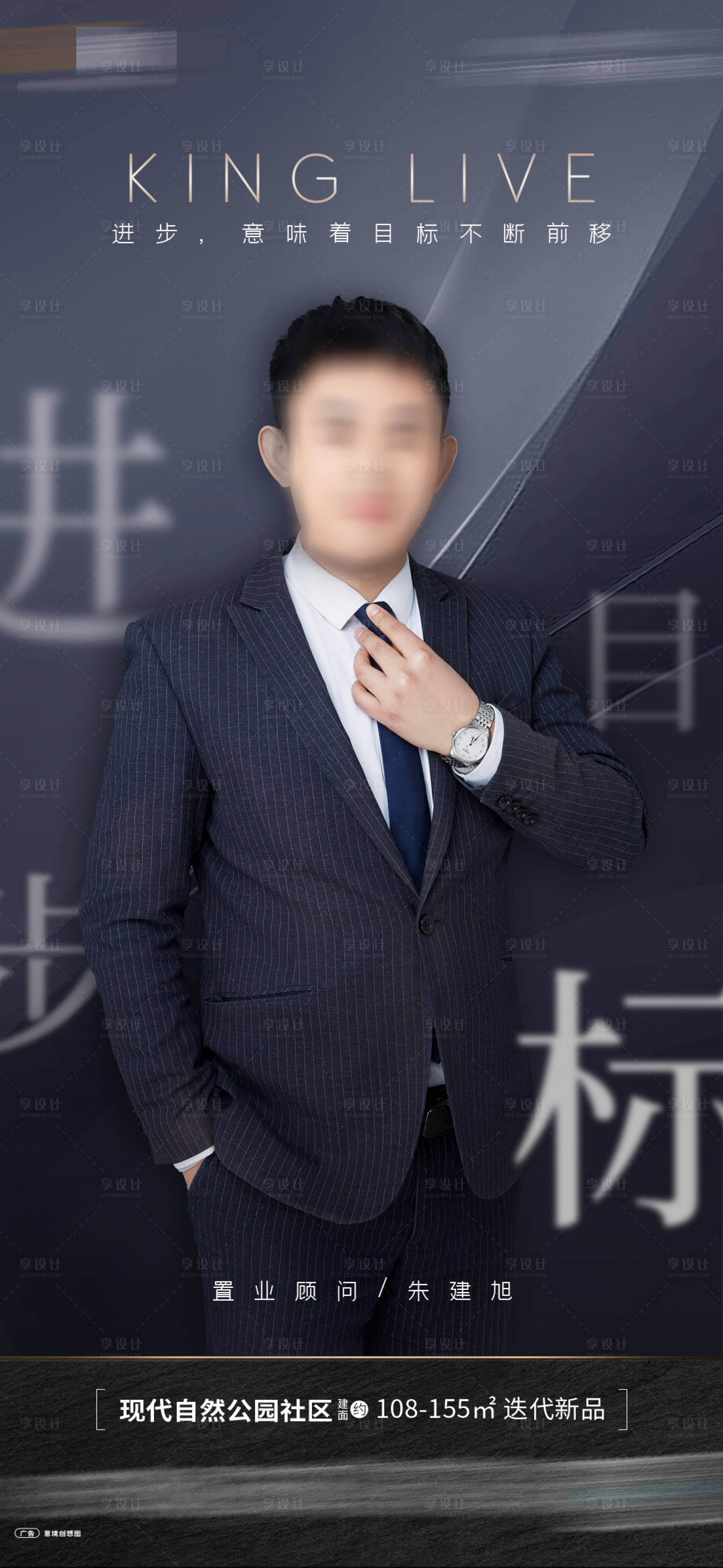 源文件下載【享設(shè)計】搜索編號：87960004628912462【地產(chǎn)置業(yè)顧問銷冠海報】