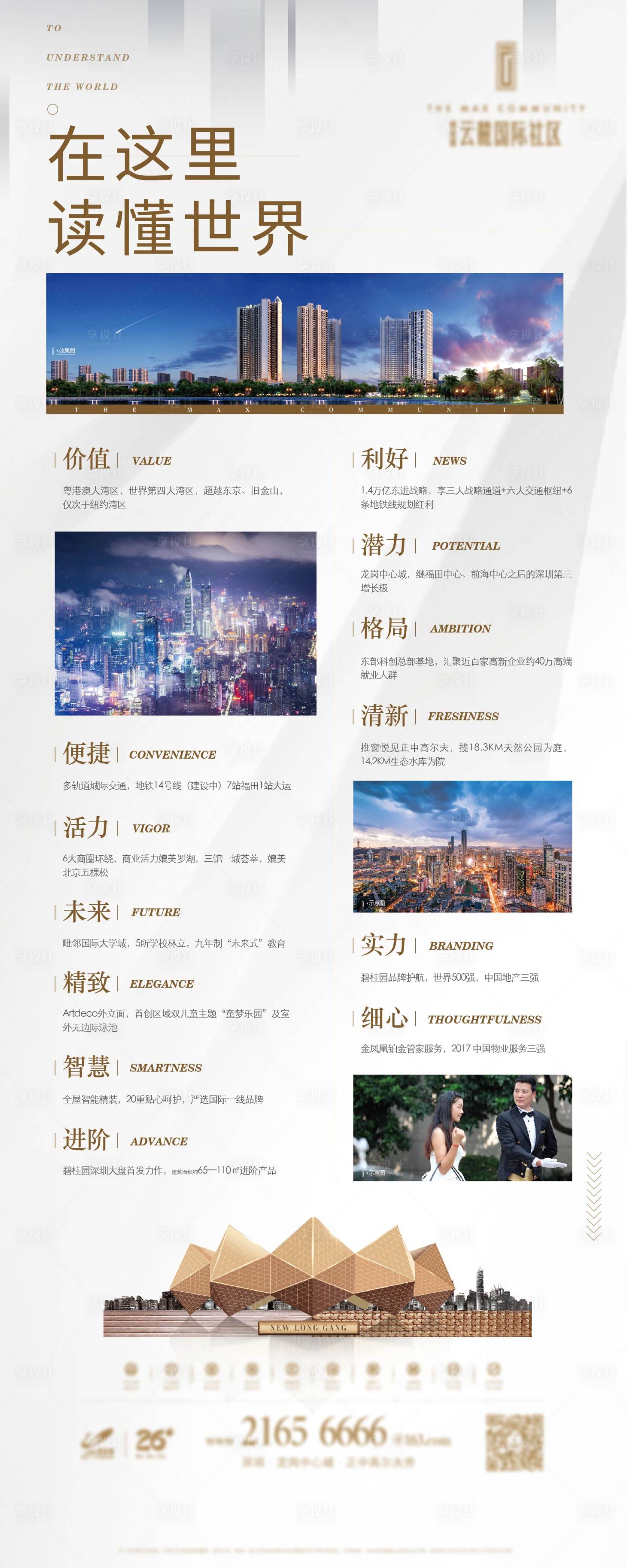 源文件下載【享設計】搜索編號：14280004711362241【房地產價值點易拉寶】
