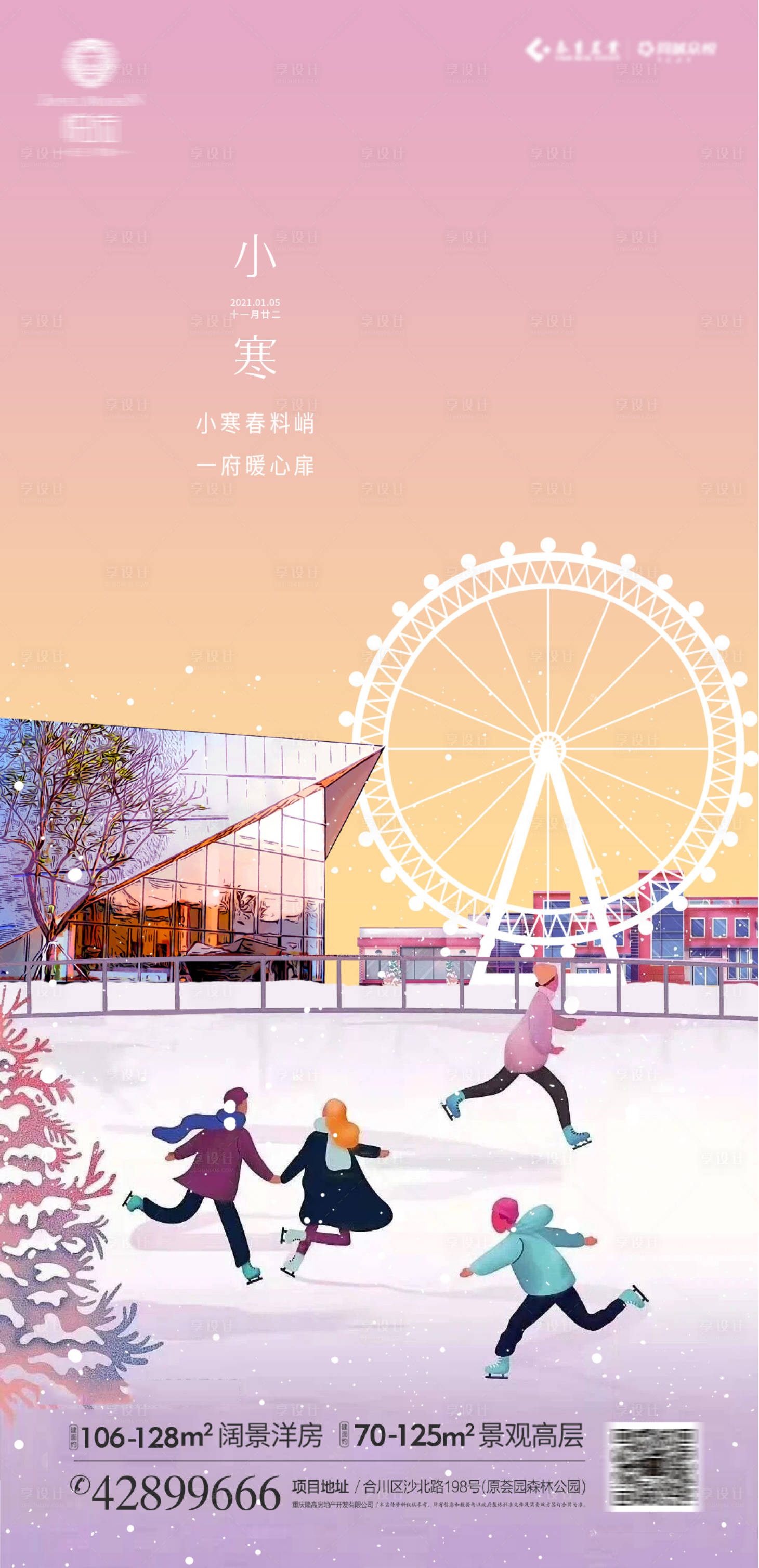 源文件下載【享設(shè)計】搜索編號：41600004579595524【小寒節(jié)氣地產(chǎn)插畫海報】