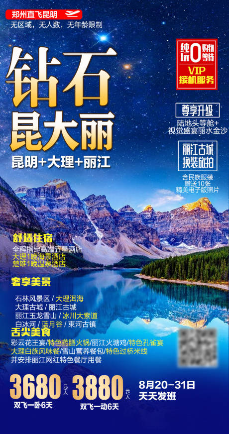 源文件下载【云南海报】编号：20240004781528259