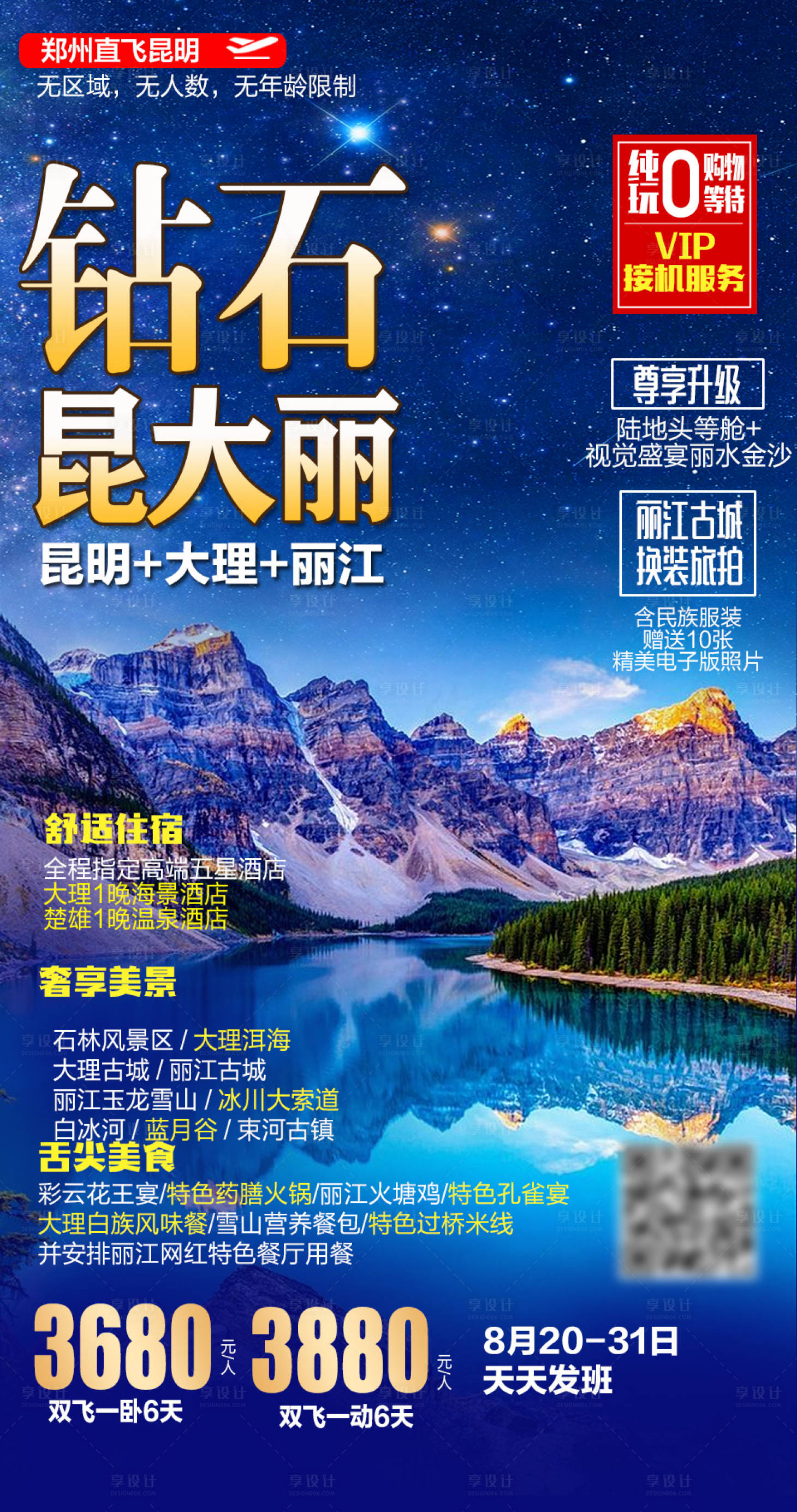 源文件下载【云南海报】编号：20240004781528259