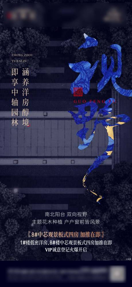 源文件下載【享設計】搜索編號：67940004838703211【地產視野海報】