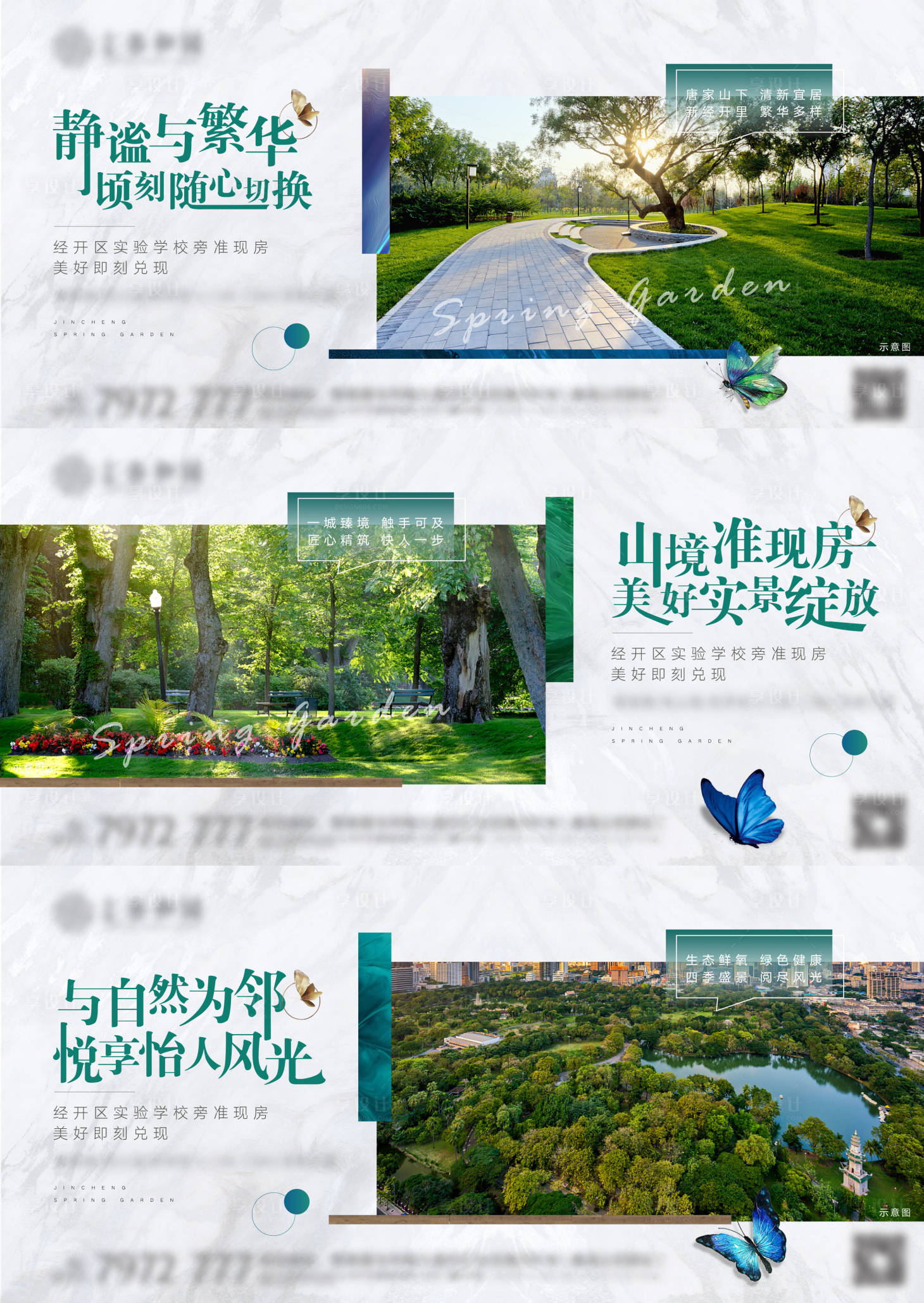 源文件下載【享設計】搜索編號：99180004866451096【地產公園價值點系列海報】