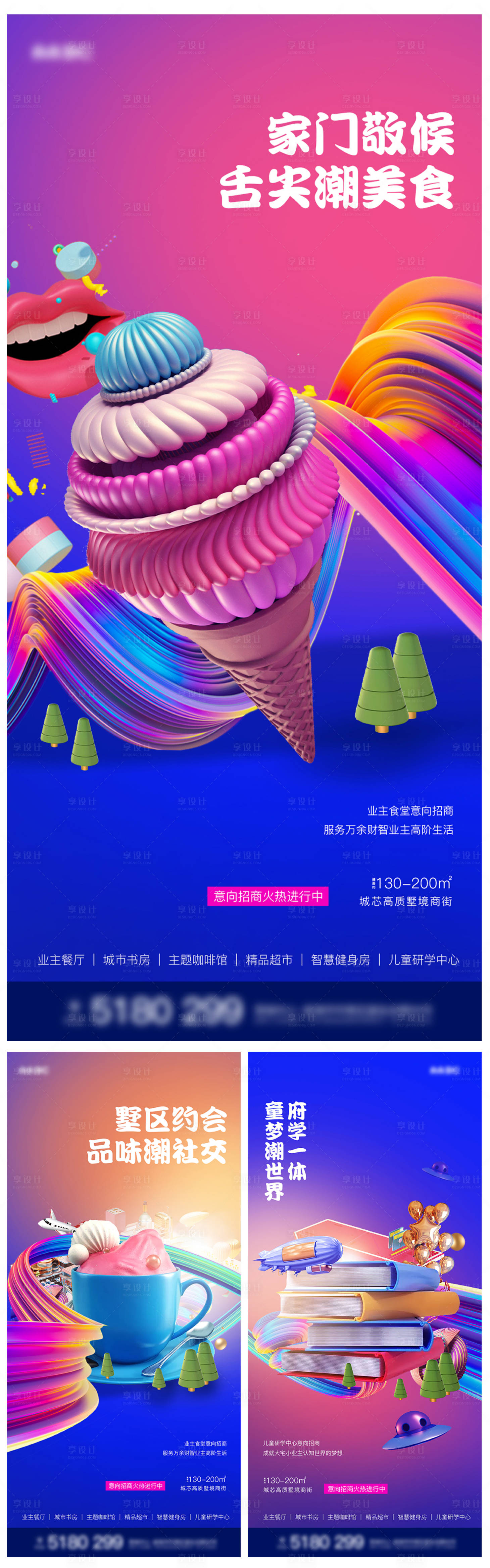 源文件下載【享設計】搜索編號：66660004929767888【地產商業旺鋪配套價值點系列】