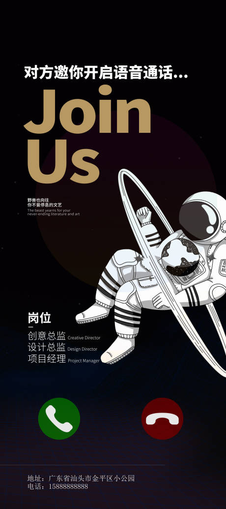源文件下載【享設計】搜索編號：26260004905981026【招聘宇航員黑色展架】