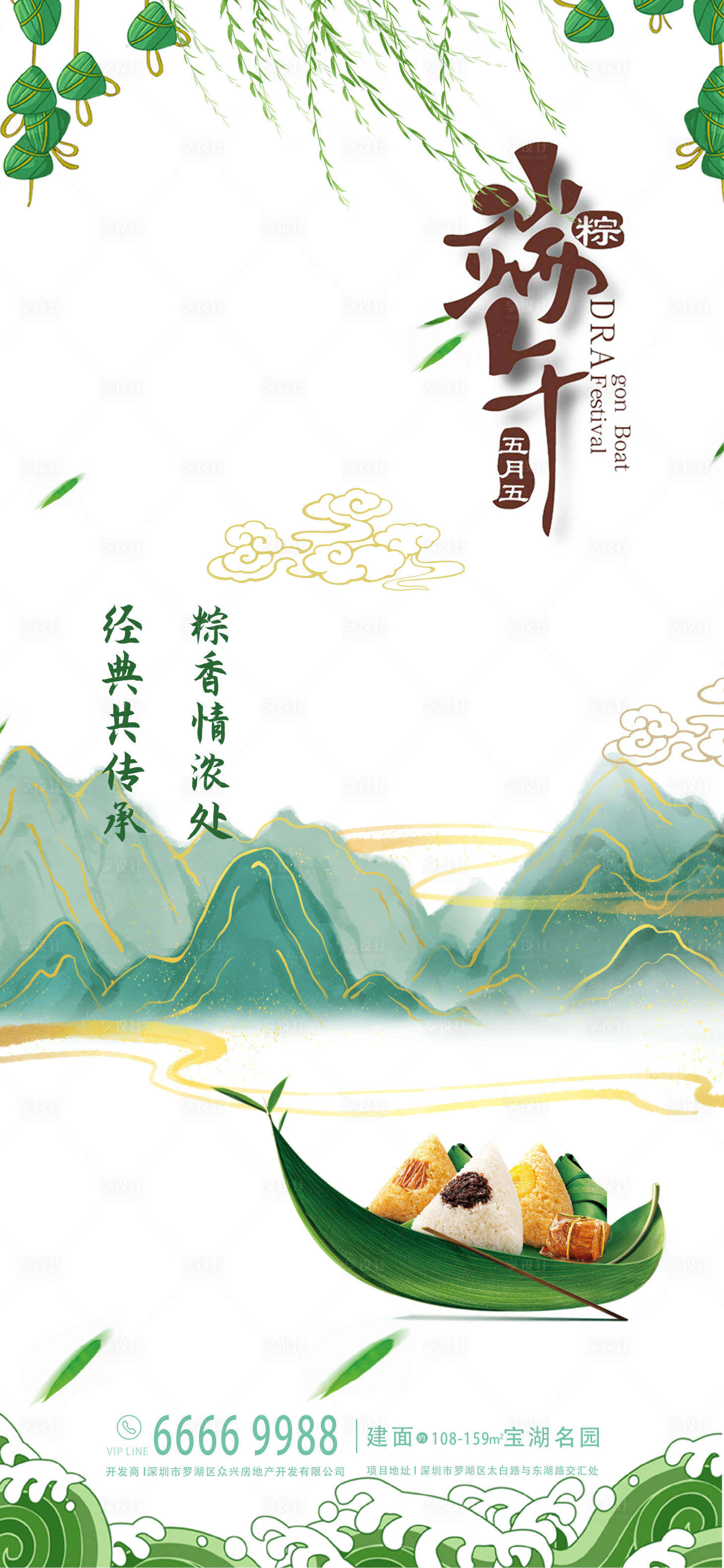 源文件下載【端午節地產海報】編號：25470004758413155
