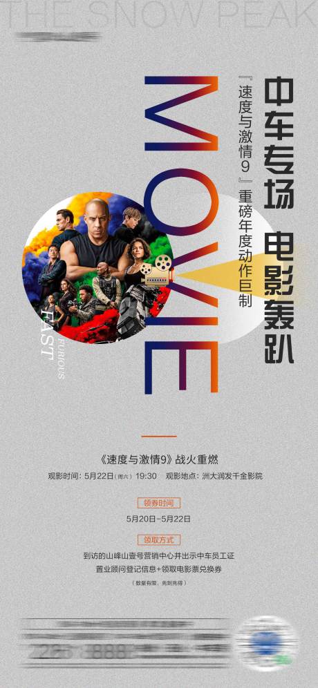 源文件下载【地产邀约观影单图】编号：29980004754029824