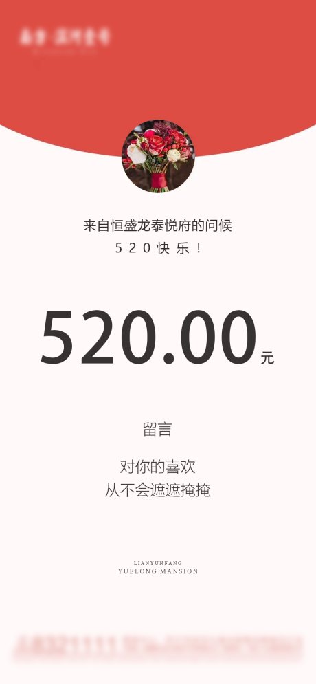 源文件下载【红包520告白宣传海报】编号：66870004684798874