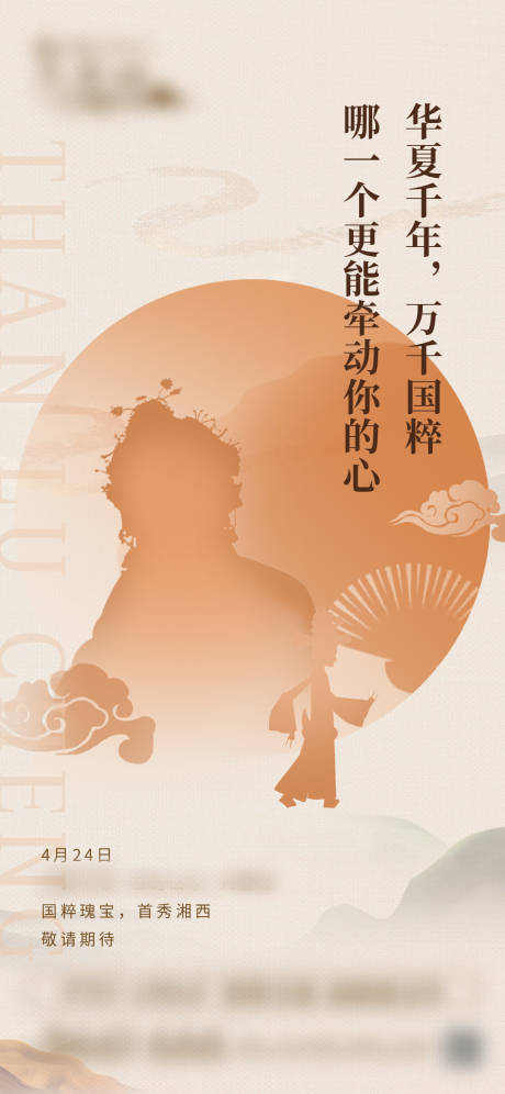 源文件下载【国粹悬念海报 】编号：29780004654523082