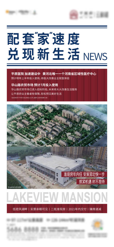 源文件下載【地產利好政策海報】編號：51940004898278249
