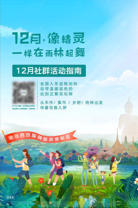 源文件下载【踏青旅游海报】编号：59210000866356359