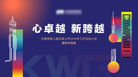 源文件下载【年会】编号：70940004911777420