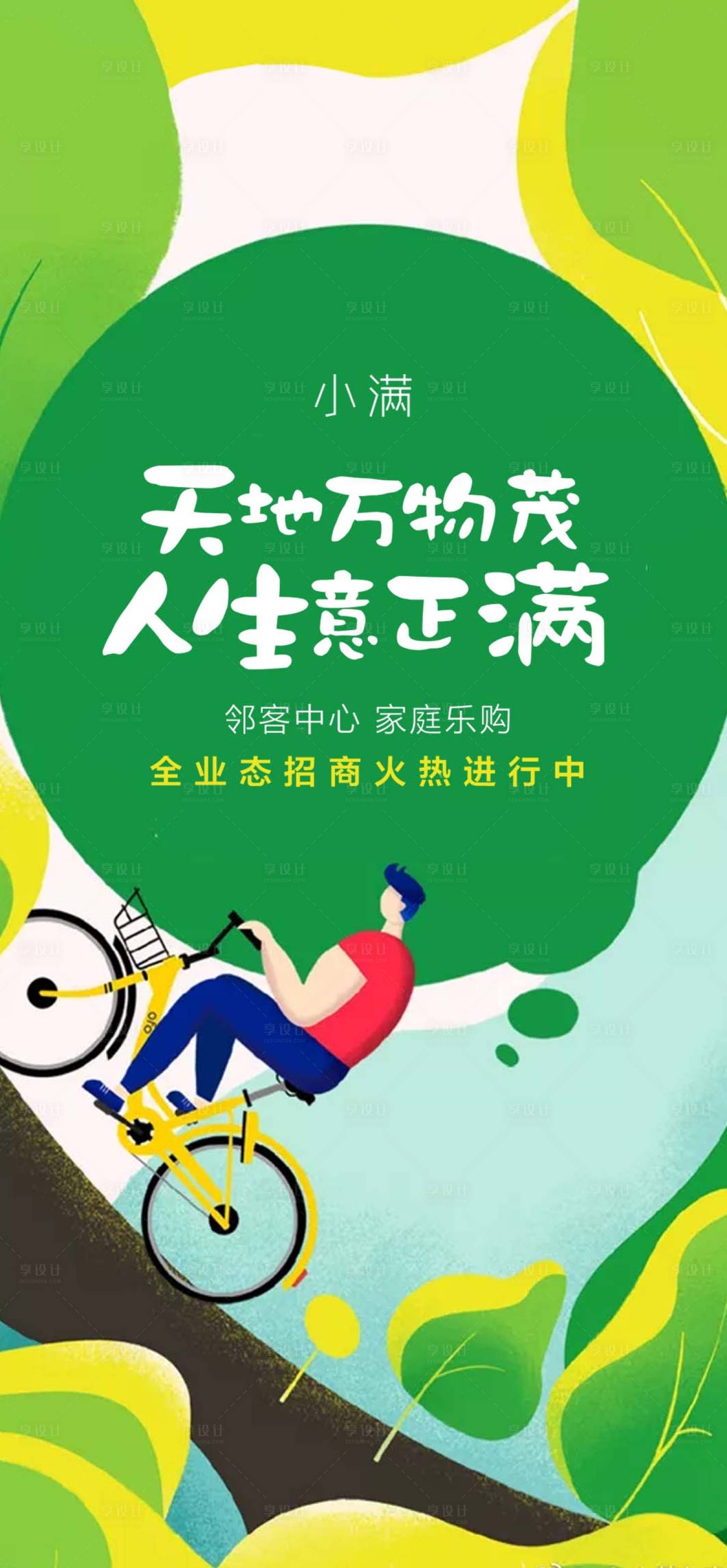 源文件下载【小满节气海报】编号：66880004729147242
