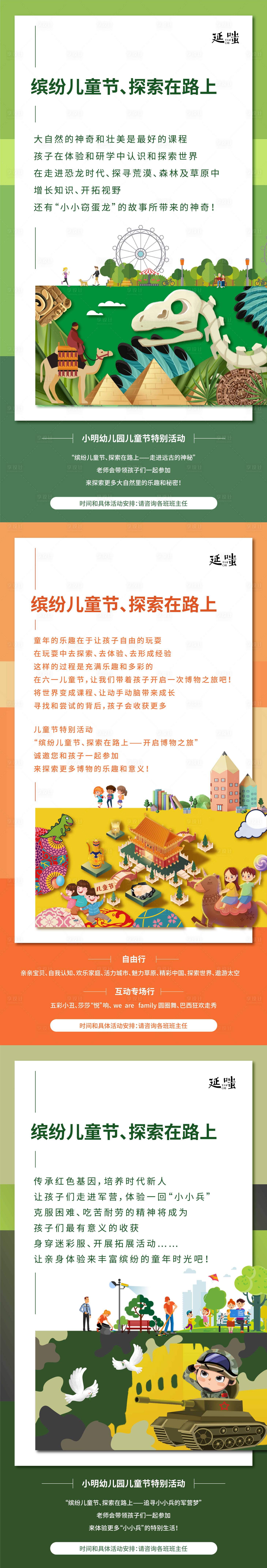 源文件下載【兒童節(jié)活動海報】編號：13420004774199747