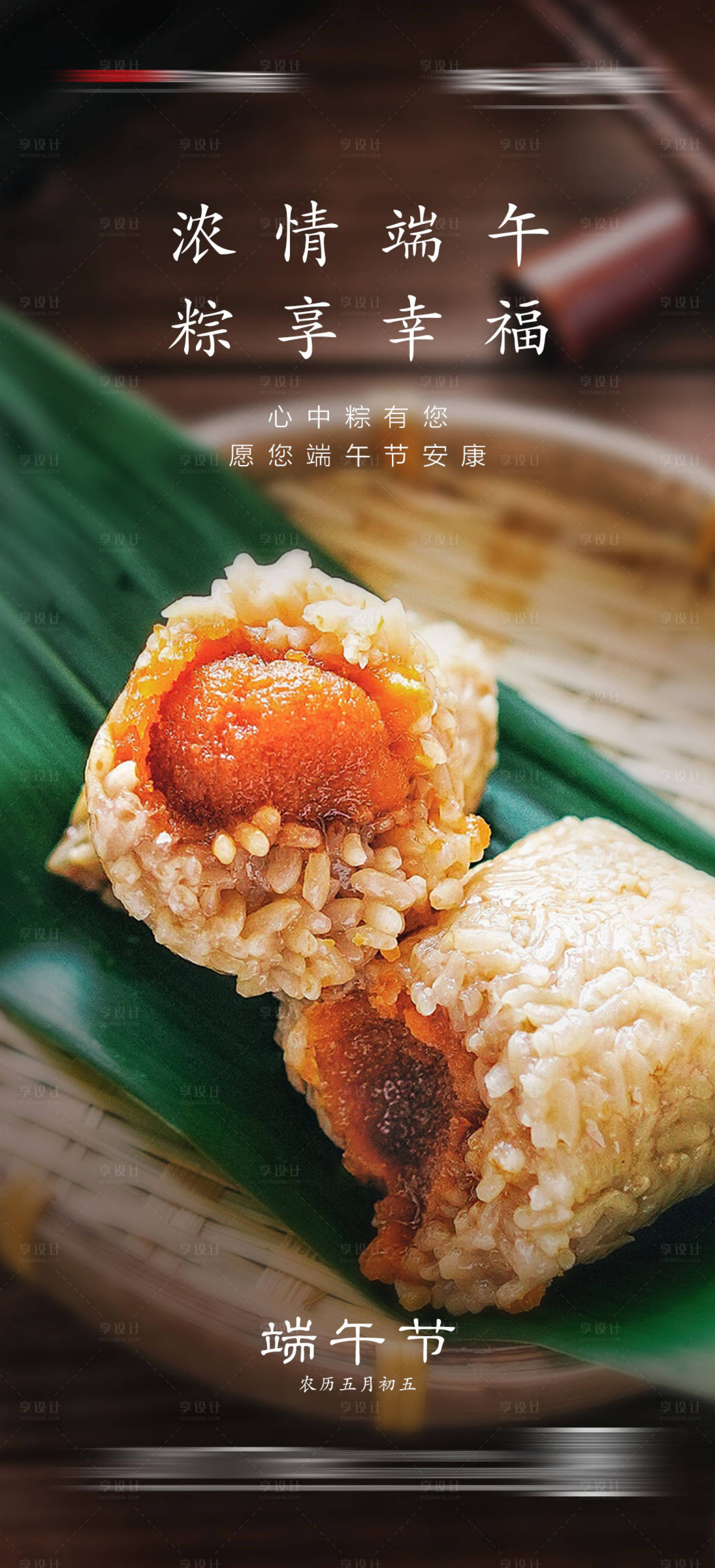 源文件下載【地產端午節海報】編號：71670004736727760