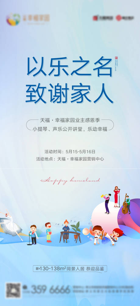源文件下载【地产业主感恩活动海报】编号：17450004766115562