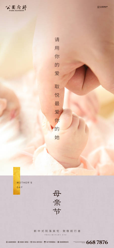 源文件下载【地产母亲节海报】编号：53260004563501170
