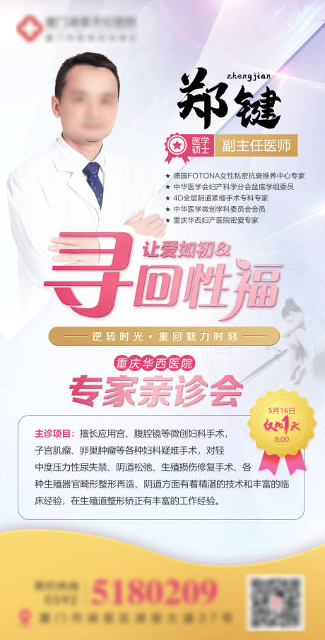 源文件下载【专家介绍朋友圈海报】编号：25350004651529245