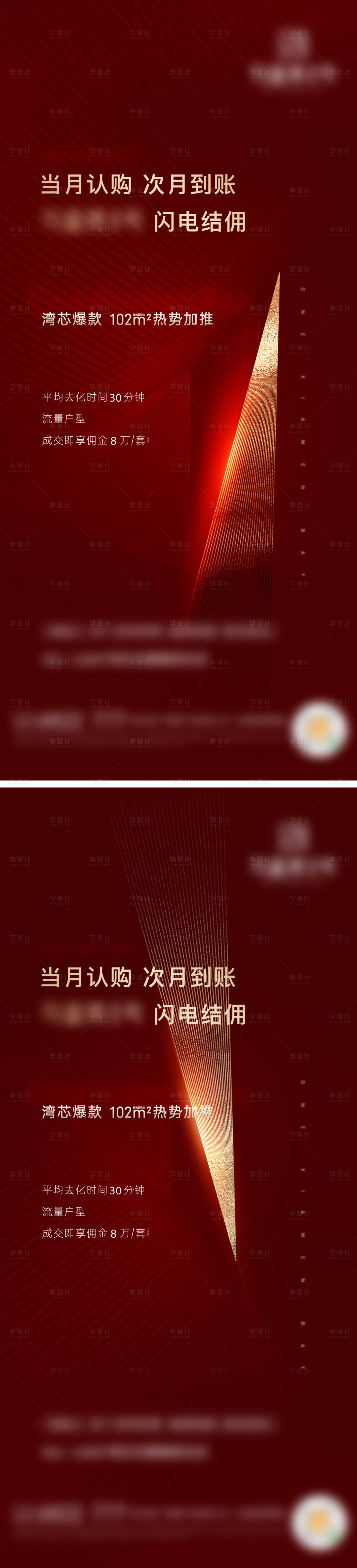 源文件下载【享设计】搜索编号：65080004586763612【地产红色质感热销加推刷屏稿】
